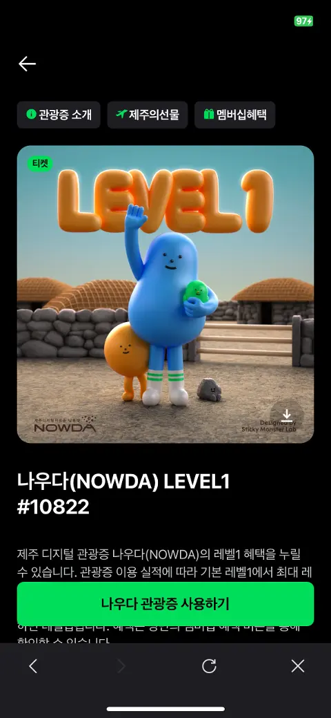 이벤트 <제주디지털관광증 나우다 발급하고 선물받자!>