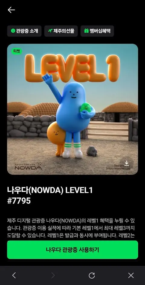 이벤트 <제주디지털관광증 나우다 발급하고 선물받자!>