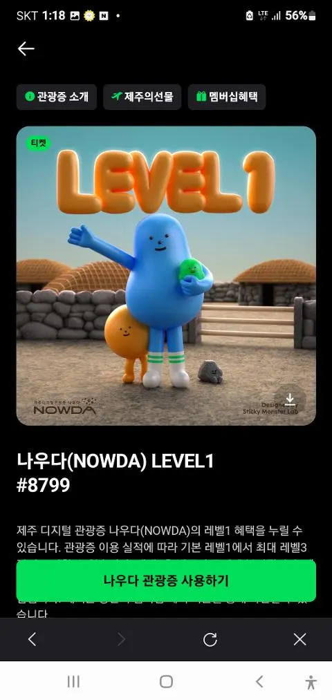 이벤트 <제주디지털관광증 나우다 발급하고 선물받자!>