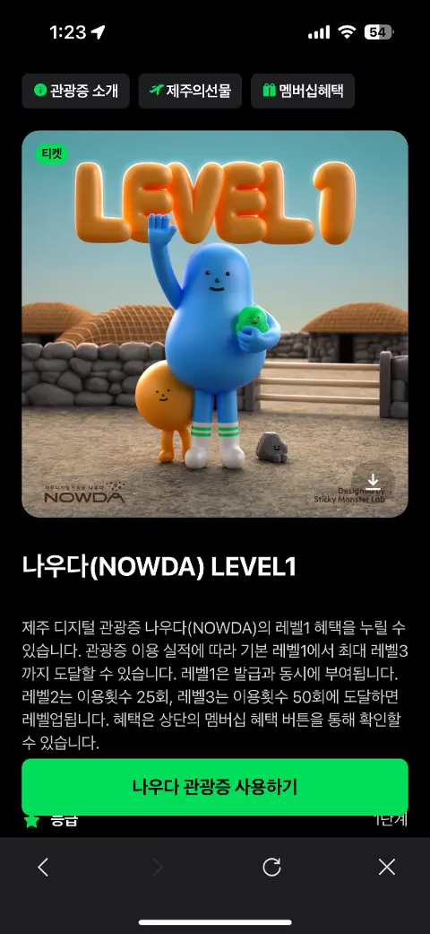 이벤트 <제주디지털관광증 나우다 발급하고 선물받자!>