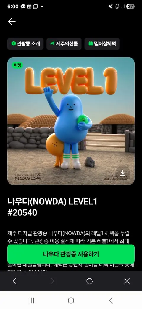 이벤트 <제주디지털관광증 나우다 발급하고 선물받자!>