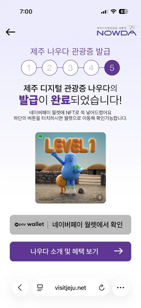 이벤트 <제주디지털관광증 나우다 발급하고 선물받자!>