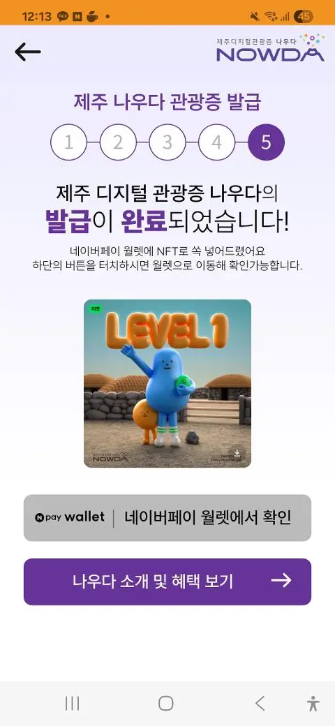 이벤트 <제주디지털관광증 나우다 발급하고 선물받자!>