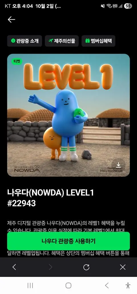 이벤트 <제주디지털관광증 나우다 발급하고 선물받자!>