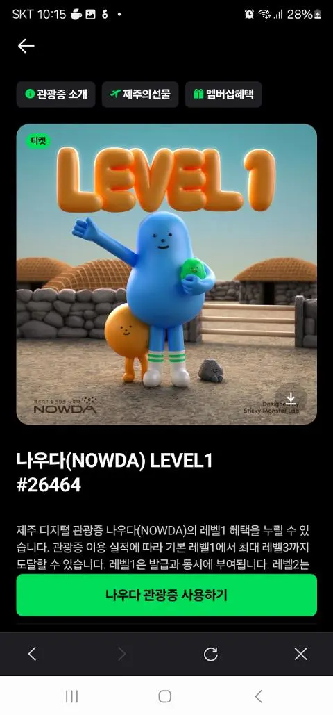 이벤트 <제주디지털관광증 나우다 발급하고 선물받자!>