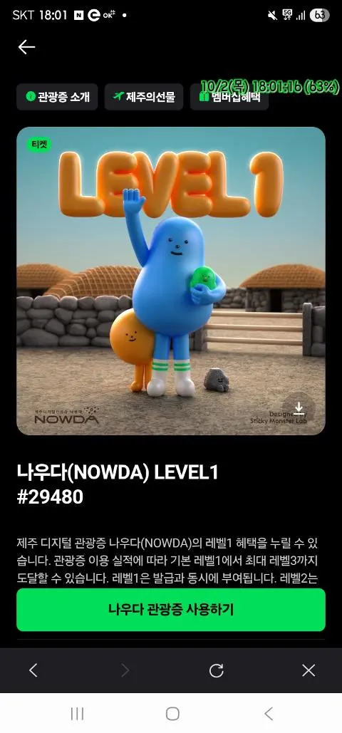 이벤트 <제주디지털관광증 나우다 발급하고 선물받자!>