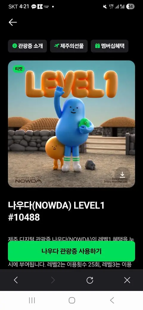 이벤트 <제주디지털관광증 나우다 발급하고 선물받자!>