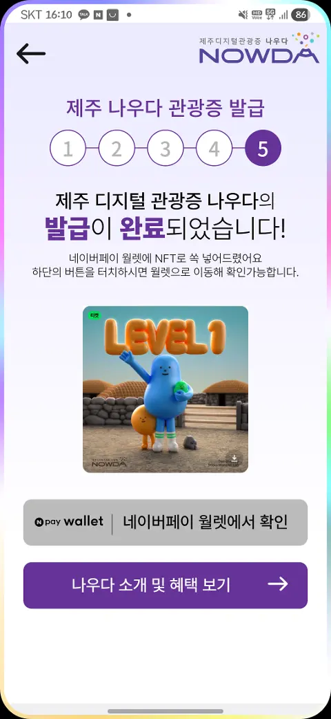 이벤트 <제주디지털관광증 나우다 발급하고 선물받자!>