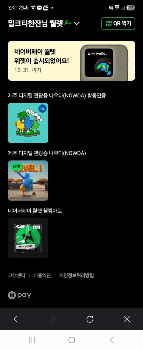 이벤트 <제주디지털관광증 나우다 발급하고 선물받자!>