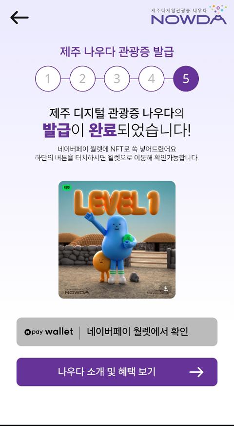 이벤트 <제주디지털관광증 나우다 발급하고 선물받자!>