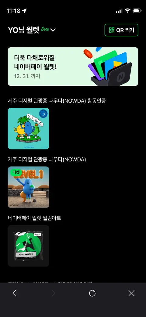 이벤트 <제주디지털관광증 나우다 발급하고 선물받자!>