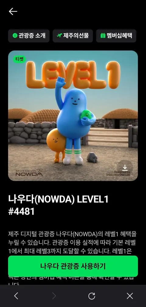 이벤트 <제주디지털관광증 나우다 발급하고 선물받자!>