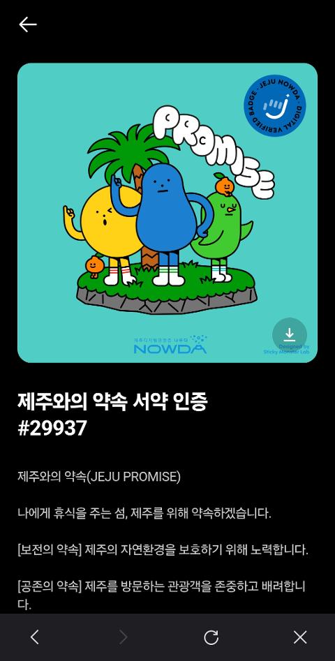 이벤트 <제주디지털관광증 나우다 발급하고 선물받자!>