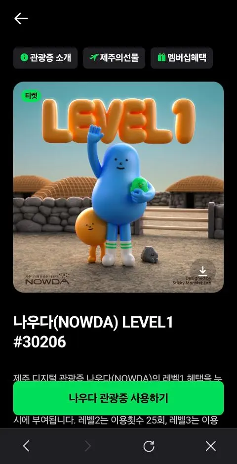 이벤트 <제주디지털관광증 나우다 발급하고 선물받자!>