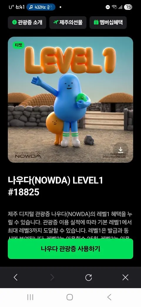 이벤트 <제주디지털관광증 나우다 발급하고 선물받자!>