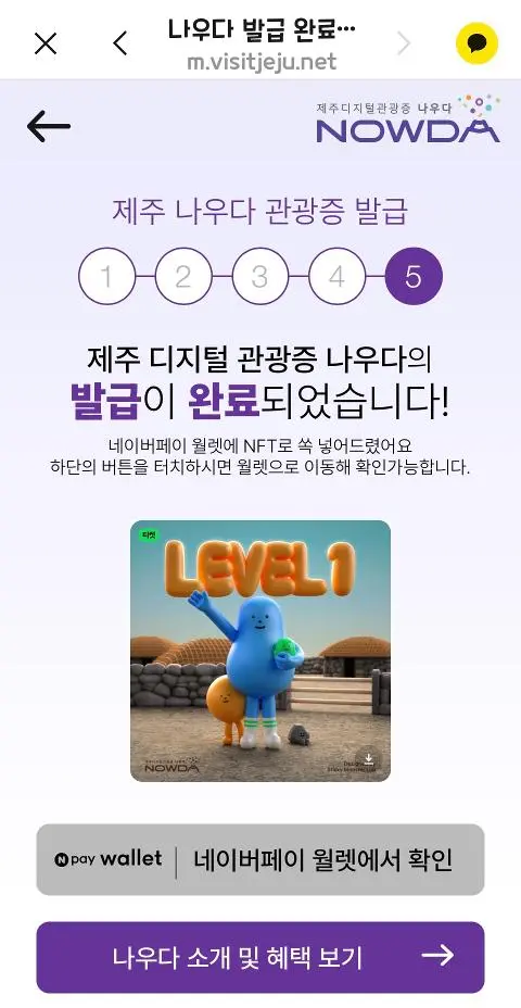 이벤트 <제주디지털관광증 나우다 발급하고 선물받자!>