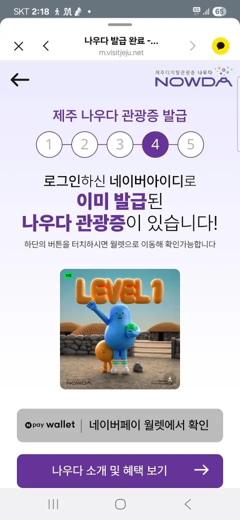 이벤트 <제주디지털관광증 나우다 발급하고 선물받자!>