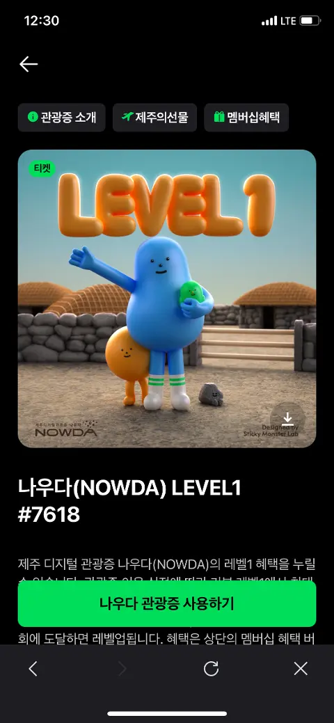 이벤트 <제주디지털관광증 나우다 발급하고 선물받자!>