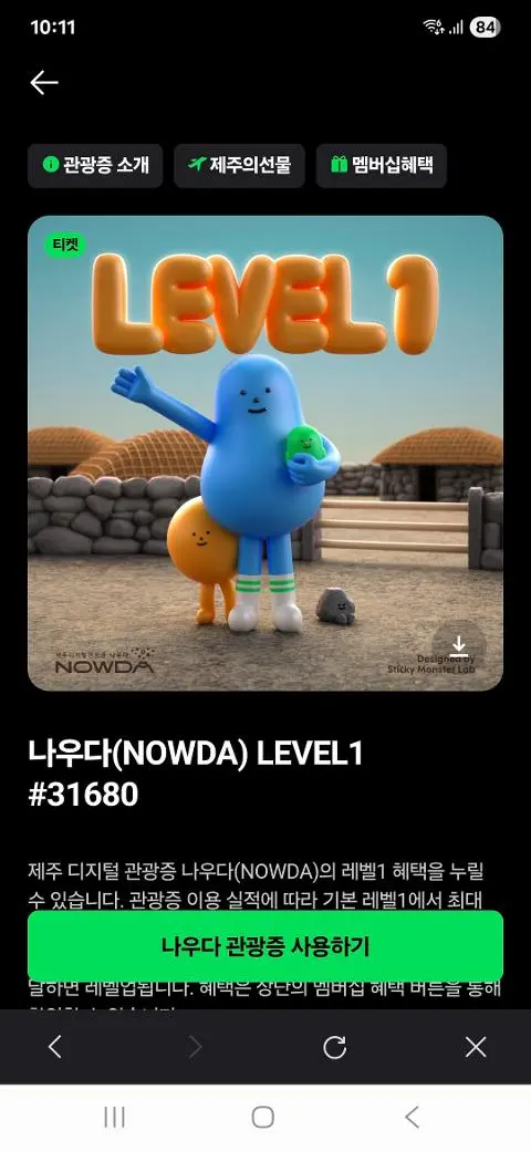 이벤트 <제주디지털관광증 나우다 발급하고 선물받자!>