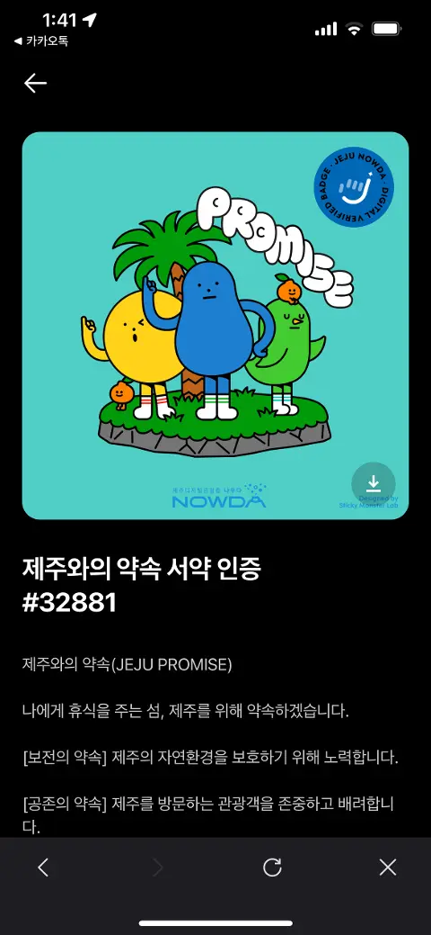 이벤트 <제주디지털관광증 나우다 발급하고 선물받자!>