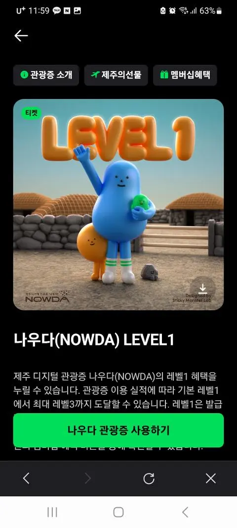 이벤트 <제주디지털관광증 나우다 발급하고 선물받자!>