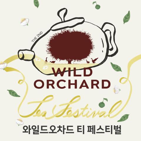 와일드오차드 티페스티벌 대표이미지