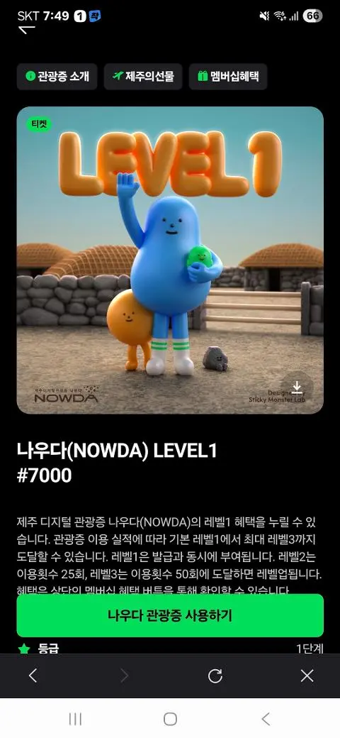 이벤트 <제주디지털관광증 나우다 발급하고 선물받자!>