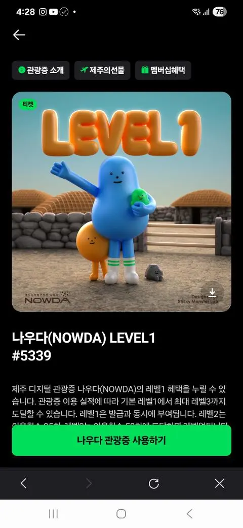 이벤트 <제주디지털관광증 나우다 발급하고 선물받자!>