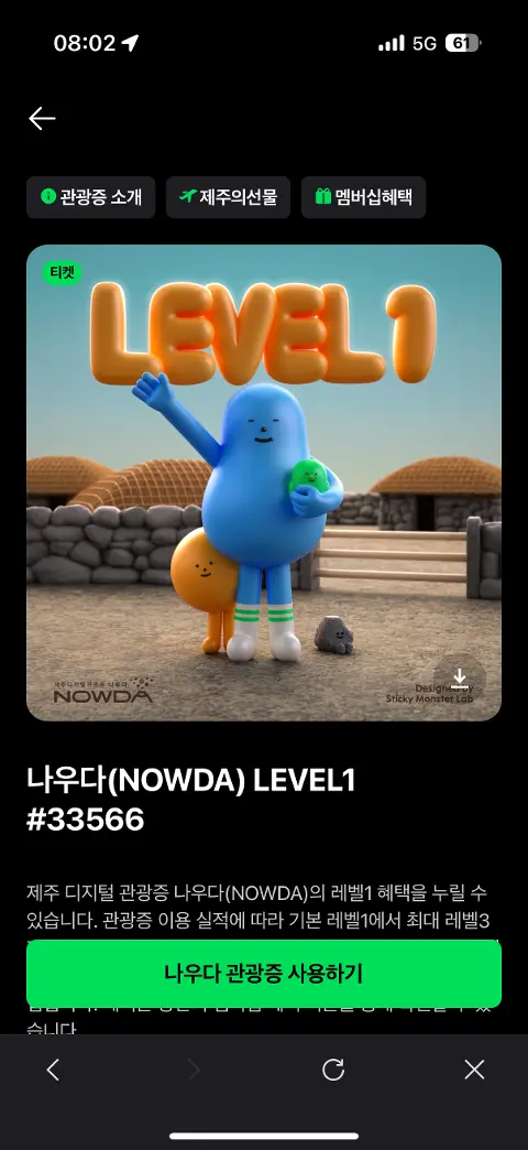 이벤트 <제주디지털관광증 나우다 발급하고 선물받자!>