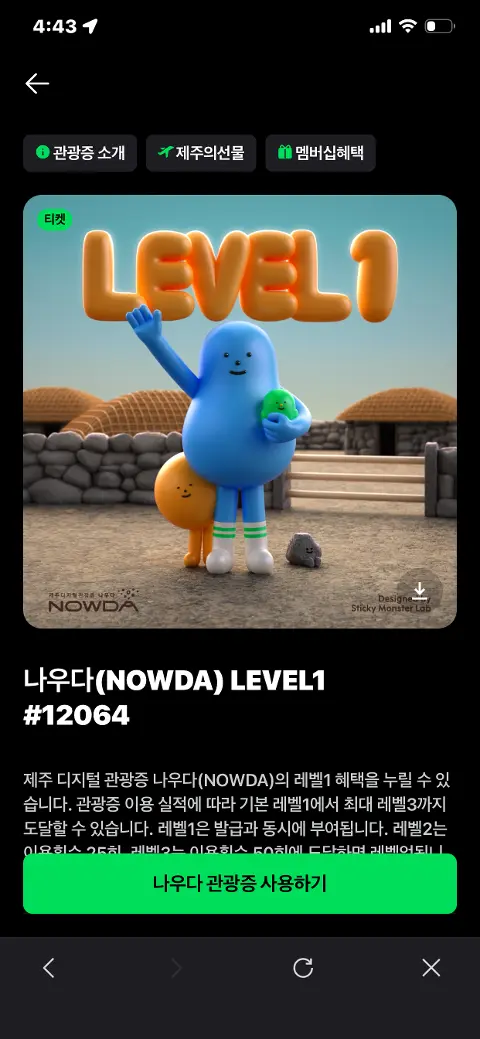 이벤트 <제주디지털관광증 나우다 발급하고 선물받자!>