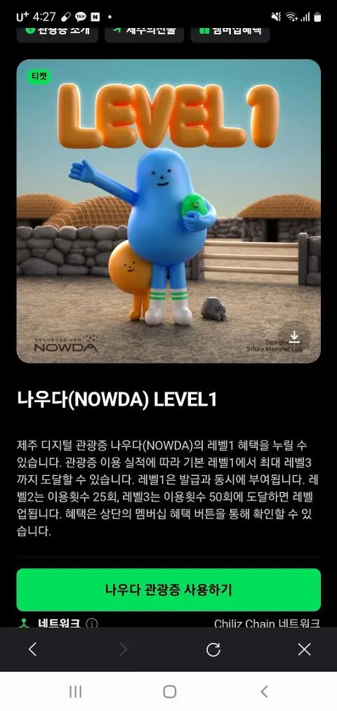 이벤트 <제주디지털관광증 나우다 발급하고 선물받자!>