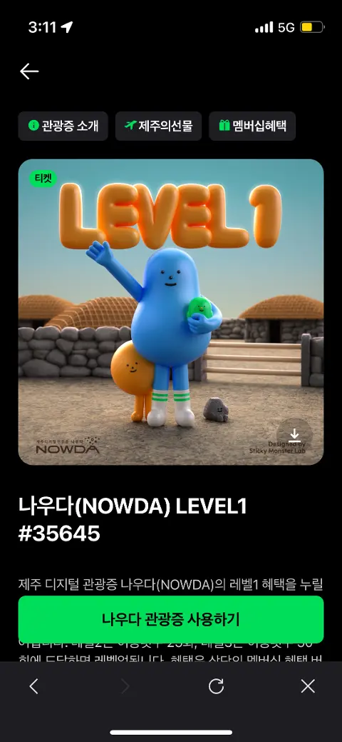 이벤트 <제주디지털관광증 나우다 발급하고 선물받자!>