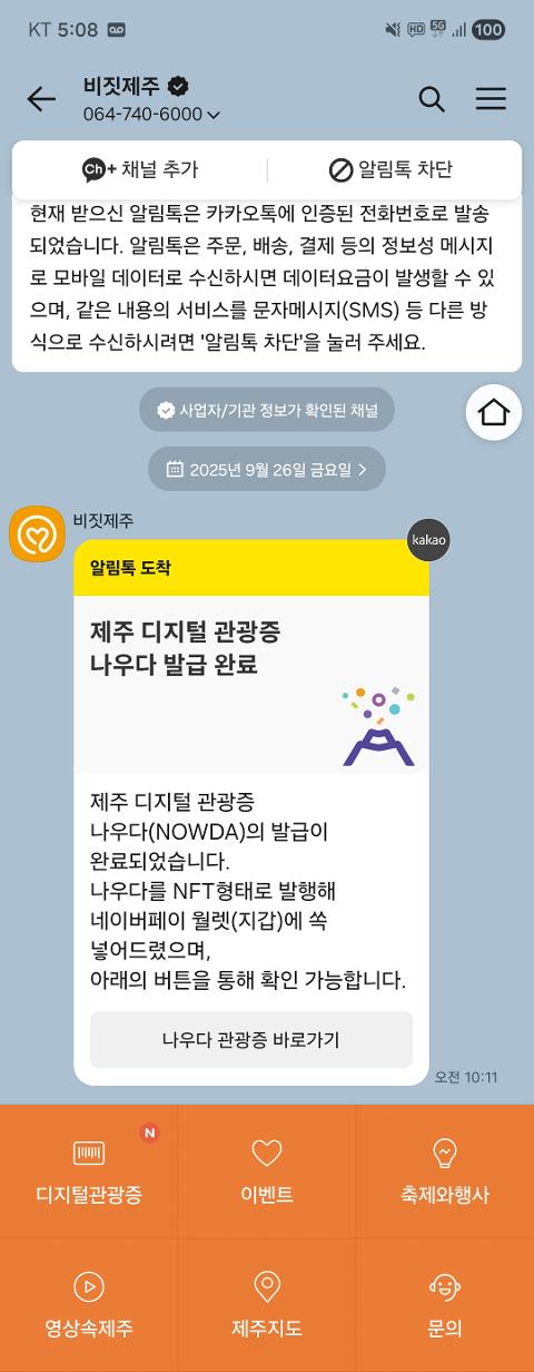 이벤트 <제주디지털관광증 나우다 발급하고 선물받자!>