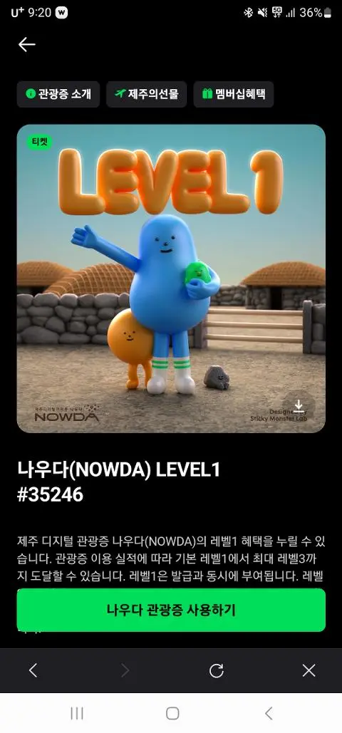 이벤트 <제주디지털관광증 나우다 발급하고 선물받자!>