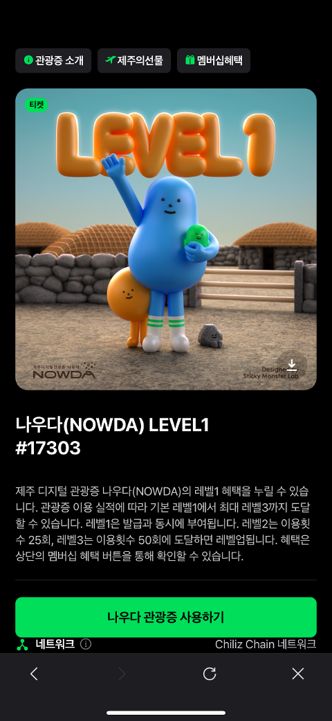 이벤트 <제주디지털관광증 나우다 발급하고 선물받자!>