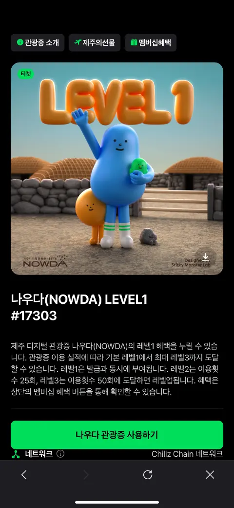 이벤트 <제주디지털관광증 나우다 발급하고 선물받자!>