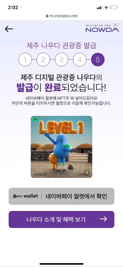 이벤트 <제주디지털관광증 나우다 발급하고 선물받자!>