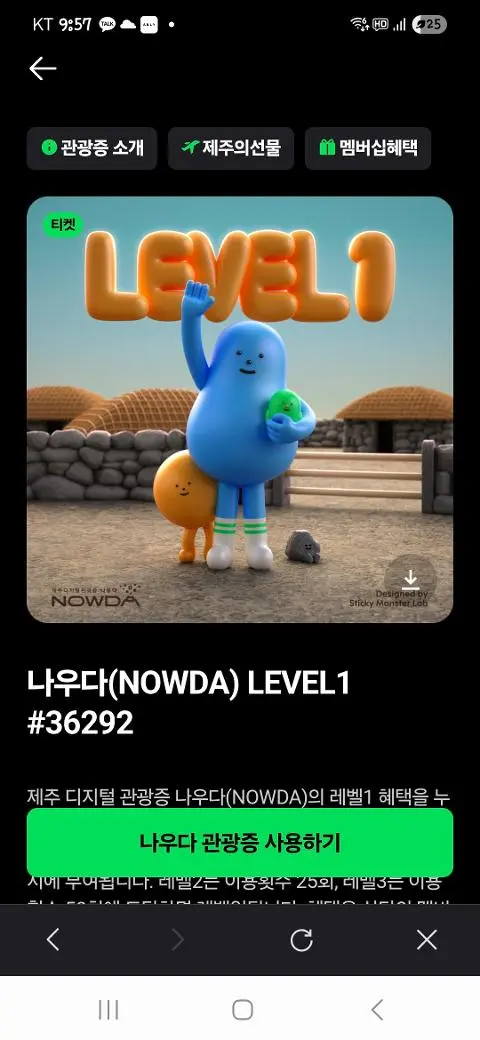 이벤트 <제주디지털관광증 나우다 발급하고 선물받자!>