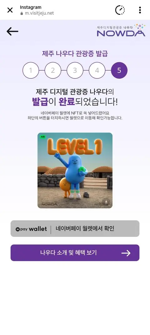 이벤트 <제주디지털관광증 나우다 발급하고 선물받자!>