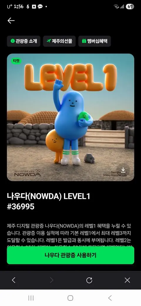 이벤트 <제주디지털관광증 나우다 발급하고 선물받자!>