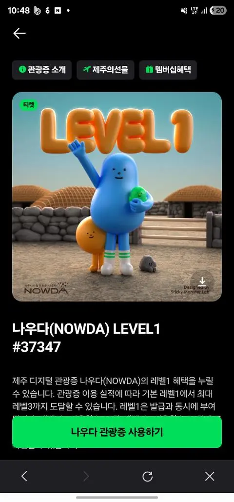 이벤트 <제주디지털관광증 나우다 발급하고 선물받자!>