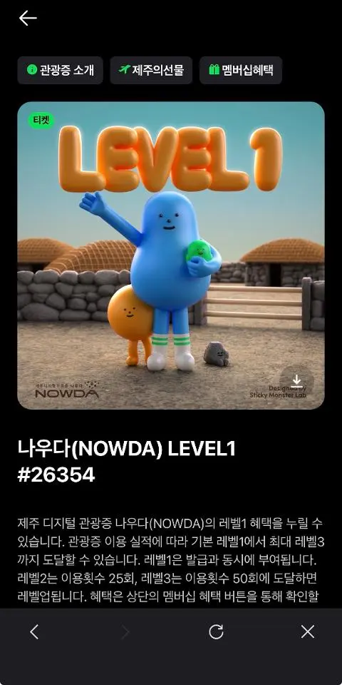 이벤트 <제주디지털관광증 나우다 발급하고 선물받자!>