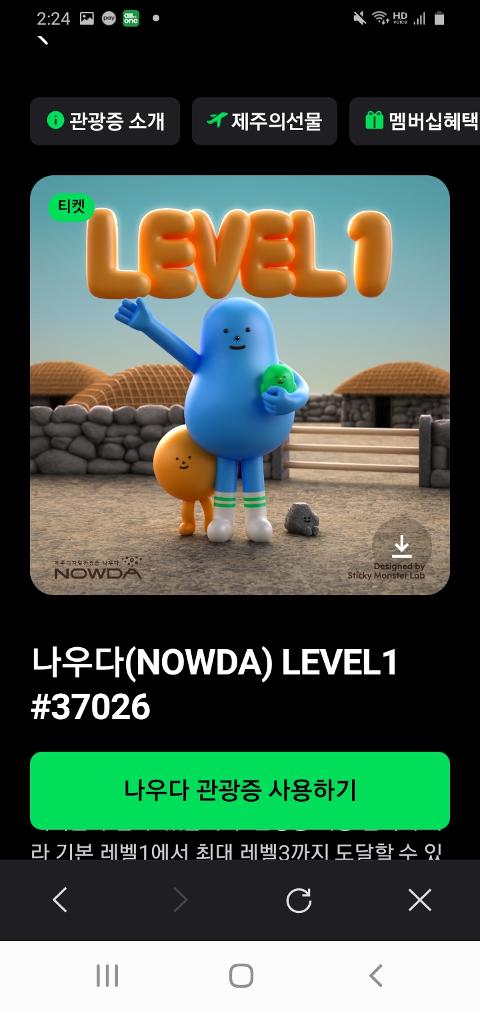 이벤트 <제주디지털관광증 나우다 발급하고 선물받자!>