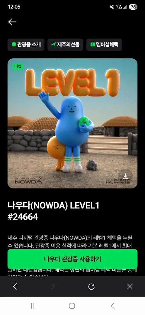 이벤트 <제주디지털관광증 나우다 발급하고 선물받자!>