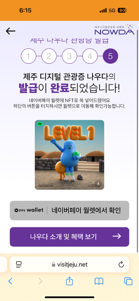 이벤트 <제주디지털관광증 나우다 발급하고 선물받자!>