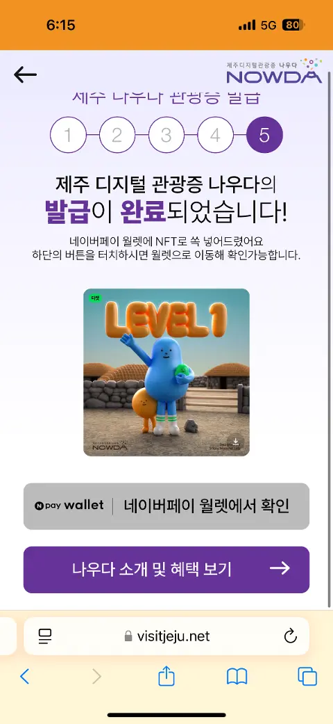 이벤트 <제주디지털관광증 나우다 발급하고 선물받자!>