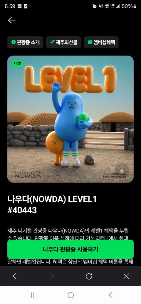 이벤트 <제주디지털관광증 나우다 발급하고 선물받자!>