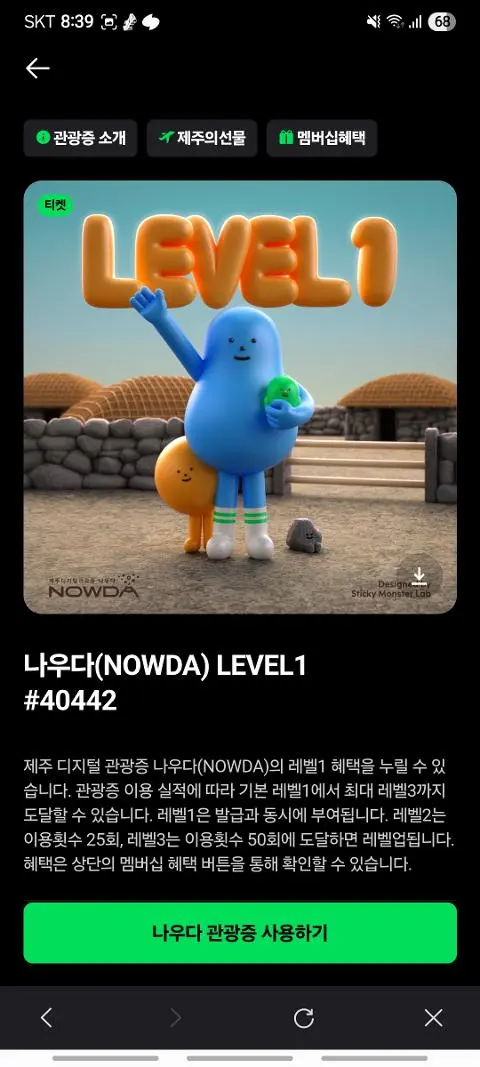 이벤트 <제주디지털관광증 나우다 발급하고 선물받자!>