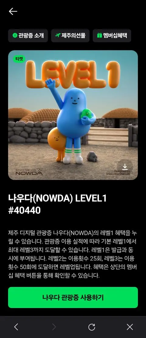 이벤트 <제주디지털관광증 나우다 발급하고 선물받자!>