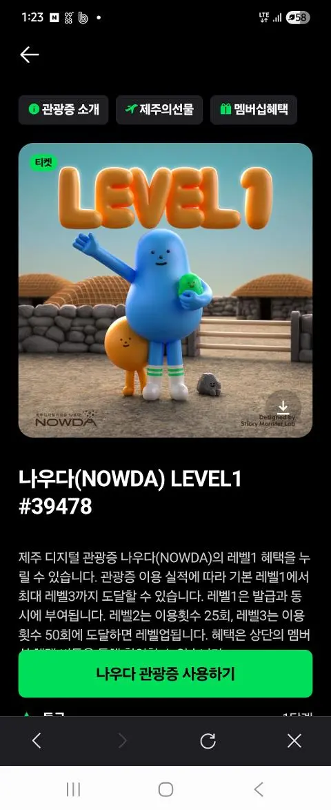 이벤트 <제주디지털관광증 나우다 발급하고 선물받자!>